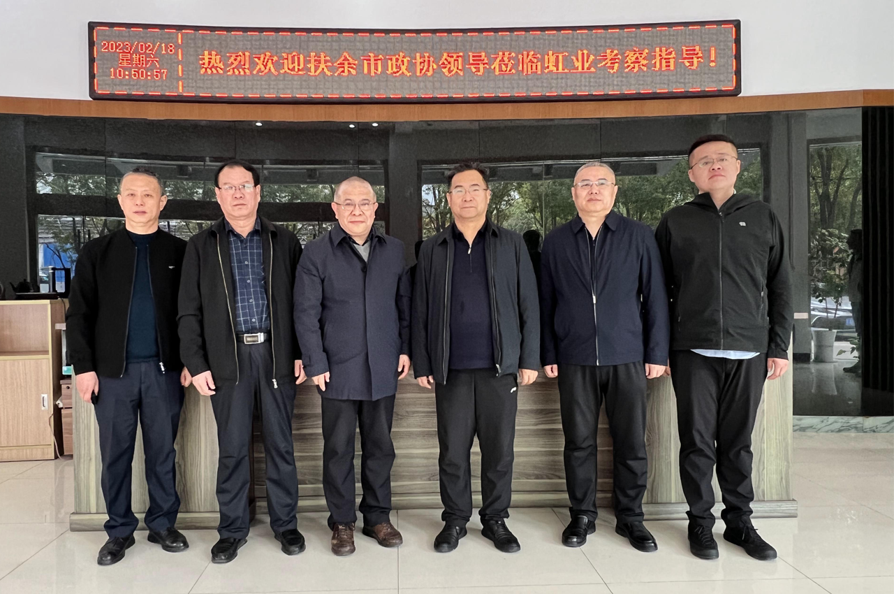 欢迎扶余市领导莅临虹业.png